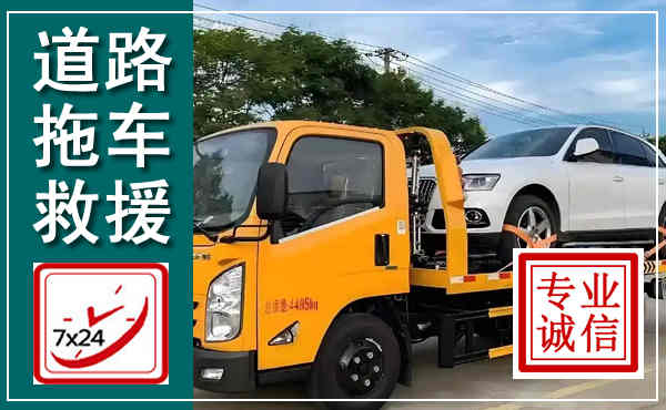 临县拖车救援,汽车救援拖车电话