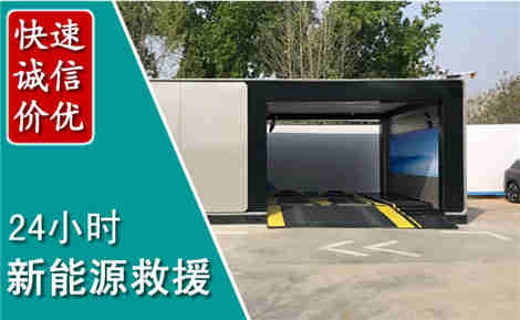 临县新能源汽车救援场景与案例