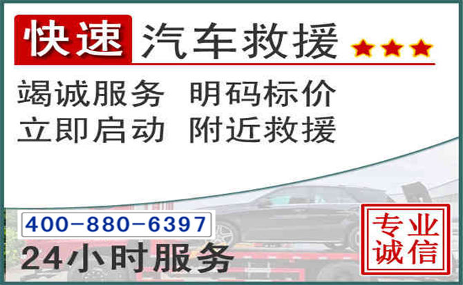 临县长春拖车电话